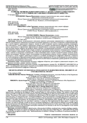 РАЗВИТИЕ ЭМОЦИОНАЛЬНОГО ИНТЕЛЛЕКТА У ДЕТЕЙ СТАРШЕГО ДОШКОЛЬНОГО ВОЗРАСТА В УСЛОВИЯХ НЕСТАБИЛЬНОСТИ ЦИФРОВОГО ОБЩЕСТВА