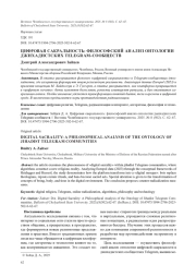 ЦИФРОВАЯ САКРАЛЬНОСТЬ: ФИЛОСОФСКИЙ АНАЛИЗ ОНТОЛОГИИ ДЖИХАДИСТСКИХ TELEGRAM-СООБЩЕСТВ