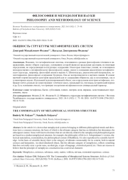 ОБЩНОСТЬ СТРУКТУРЫ МЕТАФИЗИЧЕСКИХ СИСТЕМ