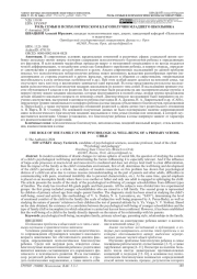 РОЛЬ СЕМЬИ В ПСИХОЛОГИЧЕСКОМ БЛАГОПОЛУЧИИ МЛАДШЕГО ШКОЛЬНИКА