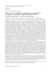 ИДЕИ "ГОСУДАРСТВЕННОГО СОЦИАЛИЗМА" В ВОЗЗРЕНИЯХ К. РОДБЕРТУСА-ЯГЕЦОВА: СОВРЕМЕННОЕ ПРОЧТЕНИЕ