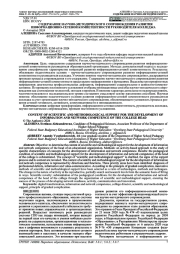 СОДЕРЖАНИЕ НАУЧНО-МЕТОДИЧЕСКОГО СОПРОВОЖДЕНИЯ РАЗВИТИЯ ИНФОРМАЦИОННО-СЕТЕВОЙ КОМПЕТЕНТНОСТИ РУКОВОДИТЕЛЯ КОЛЛЕДЖА