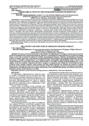 СОДЕРЖАНИЕ И СТРУКТУРА ЧИТАТЕЛЬСКОЙ ГРАМОТНОСТИ ПОДРОСТКА