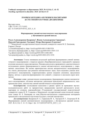 ФОРМИРОВАНИЕ УМЕНИЙ МАТЕМАТИЧЕСКОГО МОДЕЛИРОВАНИЯ У ОБУЧАЮЩИХСЯ СРЕДНЕЙ ШКОЛЫ