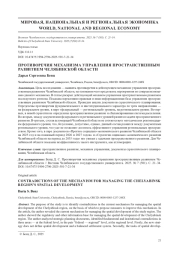 ПРОТИВОРЕЧИЯ МЕХАНИЗМА УПРАВЛЕНИЯ ПРОСТРАНСТВЕННЫМ РАЗВИТИЕМ ЧЕЛЯБИНСКОЙ ОБЛАСТИ