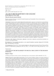 АНАЛИЗ РАЗВИТИЯ ЦИФРОВОГО ОБРАЗОВАНИЯ В РЕГИОНАХ РОССИИ