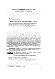 ФЕНОМЕНОЛОГИЯ ЧИСТОГО МУЗЫКАЛЬНОГО БЫТИЯ А. Ф. ЛОСЕВА