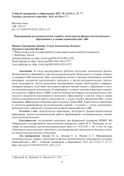 ФОРМИРОВАНИЕ ИССЛЕДОВАТЕЛЬСКИХ УМЕНИЙ У МАГИСТРАНТОВ ФИЗИКО-МАТЕМАТИЧЕСКОГО ОБРАЗОВАНИЯ В УСЛОВИЯХ ВЗАИМОДЕЙСТВИЯ С ИИ