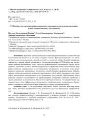 STEM-КЕЙСЫ КАК СРЕДСТВО ПРОФЕССИОНАЛЬНОГО САМООПРЕДЕЛЕНИЯ И РАЗВИТИЯ ИНТЕРЕСА К ЕСТЕСТВЕННЫМ НАУКАМ У ОБУЧАЮЩИХСЯ