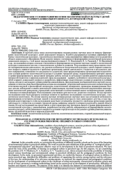 ПЕДАГОГИЧЕСКИЕ УСЛОВИЯ РАЗВИТИЯ ОСНОВ ЭКОЛОГИЧЕСКОЙ КУЛЬТУРЫ У ДЕТЕЙ СТАРШЕГО ДОШКОЛЬНОГО ВОЗРАСТА В ГОРОДСКОЙ СРЕДЕ