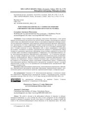 ЭКЗИСТЕНЦИАЛЬНАЯ ВЕРТИКАЛЬ: У-ТОПИЧЕСКОЕ ИЗМЕРЕНИЕ СОВРЕМЕННОГО ОБРАЗОВАТЕЛЬНОГО ПРОСТРАНСТВА ЧЕЛОВЕКА