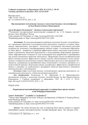 ОРГАНИЗАЦИОННО-МЕТОДИЧЕСКИЕ ПОДХОДЫ К ПОДГОТОВКЕ БУДУЩИХ УЧИТЕЛЕЙ ФИЗИКИ НА БАЗЕ ПЕДАГОГИЧЕСКОГО КВАНТОРИУМА