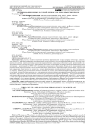 ФОРМИРОВАНИЕ ПОЛИКУЛЬТУРНОЙ ЛИЧНОСТИ В ДОШКОЛЬНОМ ВОЗРАСТЕ