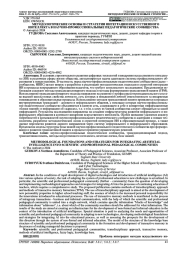 МЕТОДОЛОГИЧЕСКИЕ ОСНОВЫ И СТРАТЕГИИ ИНТЕГРАЦИИ ИСКУССТВЕННОГО ИНТЕЛЛЕКТА В НАУЧНО-ПРОФЕССИОНАЛЬНЫЕ ПЕДАГОГИЧЕСКИЕ СООБЩЕСТВА