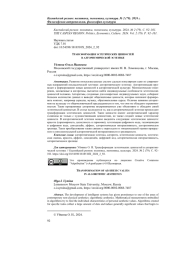ТРАНСФОРМАЦИЯ ЭСТЕТИЧЕСКИХ ЦЕННОСТЕЙ В АЛГОРИТМИЧЕСКОЙ ЭСТЕТИКЕ