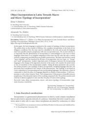 OBJECT INCORPORATION IN LATIN: TOWARDS MACRO- AND MICRO-TYPOLOGY OF INCORPORATION