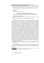 ПРОБЛЕМА ДВОЙСТВЕННОСТИ ПРИРОДЫ ЧЕЛОВЕКА В ТВОРЧЕСТВЕ Ф. М. ДОСТОЕВСКОГО (НА ПРИМЕРЕ ПОВЕСТИ «ДВОЙНИК»)