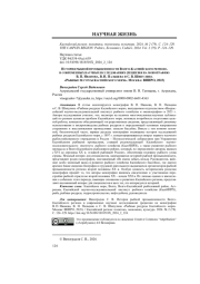 ИСТОРИЯ РЫБНОЙ ПРОМЫШЛЕННОСТИ ВОЛГО-КАСПИЙСКОГО РЕГИОНА В СОВРЕМЕННЫХ НАУЧНЫХ ИССЛЕДОВАНИЯХ (РЕЦЕНЗИЯ НА МОНОГРАФИЮ В. П. ИВАНОВА, В. Н. ПАЛЬЦЕВА И С. В. ШИПУЛИНА «РЫБНЫЕ РЕСУРСЫ КАСПИЙСКОГО МОРЯ». МОСКВА: ВНИРО, 2023)