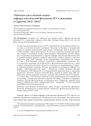 "РАБОТАЕМ ЗДЕСЬ ПОЛНЫМ ХОДОМ": КАФЕДРА КЛАССИЧЕСКОЙ ФИЛОЛОГИИ ЛГУ В ЭВАКУАЦИИ В САРАТОВЕ (1942-1944)