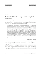 THE SICYONIAN CHRONICLE - A FORGED ARCHAIC INSCRIPTION?