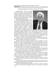 ПАМЯТИ ВЛАДИМИРА БАДАХАЕВИЧА УБУШАЕВА (1937–2024 ГГ.)