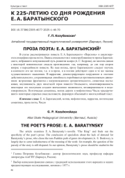 ПРОЗА ПОЭТА: Е. А. БАРАТЫНСКИЙ