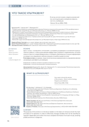 ЧТО ТАКОЕ УЛЬТРАЗВУК?