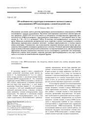 Об особенностях структуры плазменного потока в канале индукционного ВЧ-плазмотрона с осевой подачей газа
