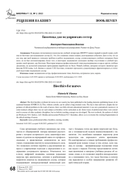 БИОЭТИКА ДЛЯ МЕДИЦИНСКИХ СЕСТЕР