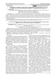 ОСОБЕННОСТИ ПРОФЕССИОНАЛЬНОГО ОБЩЕНИЯ ИНСПЕКТОРСКОГО СОСТАВА УГОЛОВНО-ИСПОЛНИТЕЛЬНОЙ ИНСПЕКЦИИ В СЛУЖЕБНОЙ ДЕЯТЕЛЬНОСТИ