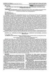 БИОЭТИЧЕСКИ СООБРАЗНАЯ ИНФРАСТРУКТУРА КАК КОМПОНЕНТ ФОРМИРОВАНИЯ ГУМАННОЙ ЛИЧНОСТИ