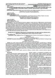 ПРОБЛЕМЫ ОЦЕНИВАНИЯ КАЧЕСТВА И ЭФФЕКТИВНОСТИ ОБРАЗОВАТЕЛЬНЫХ ПРОГРАММ В УЧРЕЖДЕНИЯХ ДОПОЛНИТЕЛЬНОГО ПРОФЕССИОНАЛЬНОГО ОБРАЗОВАНИЯ