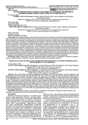 РЕАЛИЗАЦИЯ ВОСПИТАТЕЛЬНОГО ПОТЕНЦИАЛА ЯЗЫКОВЫХ ДИСЦИПЛИН В ФОРМИРОВАНИИ ЛИЧНОСТНЫХ КАЧЕСТВ СТУДЕНТОВ ВУЗА