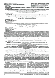 ЦИФРОВОЙ ОБРАЗОВАТЕЛЬНЫЙ КОНТЕНТ В ЭКОЛОГИЧЕСКОМ СИТУАЦИОННОМ АНАЛИЗЕ