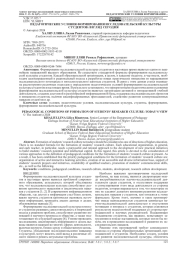 ПЕДАГОГИЧЕСКИЕ УСЛОВИЯ ФОРМИРОВАНИЯ ИССЛЕДОВАТЕЛЬСКОЙ КУЛЬТУРЫ СТУДЕНТОВ: ВЗГЛЯД СЕГОДНЯ