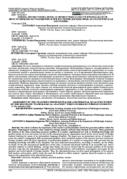 ОЦЕНКА ПРОФЕССИОНАЛИЗМА И ЛИЧНОСТНЫХ КАЧЕСТВ ПРЕПОДАВАТЕЛЯ ИНОСТРАННЫМИ ОБУЧАЮЩИМИСЯ ПРИ ИЗУЧЕНИИ ДИСЦИПЛИНЫ "ПАТОЛОГИЧЕСКАЯ АНАТОМИЯ"