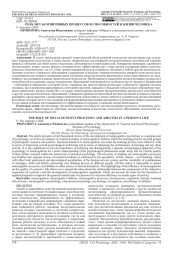 РОЛЬ МЕТАКОГНИТИВНЫХ ПРОЦЕССОВ И СПОСОБНОСТЕЙ В ЖИЗНИ ЧЕЛОВЕКА