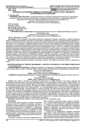 ФЕНОМЕН "НАРУШЕНИЕ ПИЩЕВОГО ПОВЕДЕНИЯ": ОБЗОР ОТЕЧЕСТВЕННЫХ И ЗАРУБЕЖНЫХ ИССЛЕДОВАНИЙ