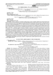 СОСТОЯНИЕ РЫНКА ТРУДА РЕГИОНОВ ЦФО