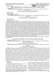 ОБ ИЗМЕНЕНИИ БИЗНЕС-АКТИВНОСТИ В РОССИИ В УСЛОВИЯХ КРИЗИСА