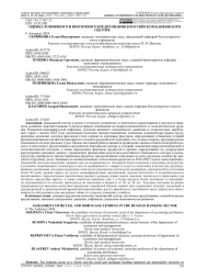 ОЦЕНКА РОЗНИЧНОГО И ИПОТЕЧНОГО КРЕДИТОВАНИЯ В РОССИЙСКОМ БАНКОВСКОМ СЕКТОРЕ