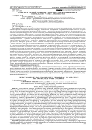 ПРОИЗВОДСТВЕННЫЙ ПОТЕНЦИАЛ И ОЦЕНКА ЕГО ВЛИЯНИЯ НА ВЫБОР ОПТИМАЛЬНОГО РАЗМЕРА ПРЕДПРИЯТИЯ