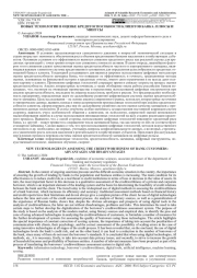 НОВЫЕ ТЕХНОЛОГИИ В ОЦЕНКЕ КРЕДИТОСПОСОБНОСТИ КЛИЕНТОВ БАНКА: ПЛЮСЫ И МИНУСЫ