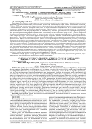 АНАЛИЗ УСПЕШНЫХ ПРАКТИК РЕАЛИЗАЦИИ ЦИФРОВЫХ ФИНАНСОВЫХ ТЕХНОЛОГИЙ НА ЗАРУБЕЖНОМ И ОТЕЧЕСТВЕННОМ ФИНАНСОВОМ РЫНКЕ