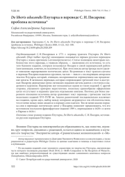 DE LIBERIS EDUCANDIS ПЛУТАРХА В ПЕРЕВОДЕ С. И. ПИСАРЕВА: ПРОБЛЕМА ИСТОЧНИКА