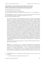 АНТИЧНОСТЬ В РУССКОЙ ПОЭЗИИ НАЧАЛА XX ВЕКА: ОБЗОР И КРИТИКА ИССЛЕДОВАТЕЛЬСКИХ ПРАКТИК