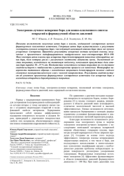 Электронно-лучевое испарение бора для ионно-плазменного синтеза покрытий в форвакуумной области давлений