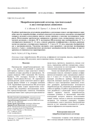Микроболометрический детектор, чувствительный в двух спектральных диапазонах