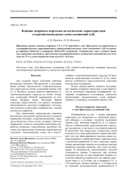 Влияние непрямых переходов на оптические характеристики гетероэпитаксиальных слоев соединений A3B5