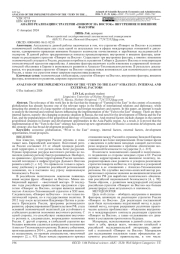 АНАЛИЗ РЕАЛИЗАЦИИ СТРАТЕГИИ "ПОВОРОТ НА ВОСТОК": ВНУТРЕННИЕ И ВНЕШНИЕ ФАКТОРЫ